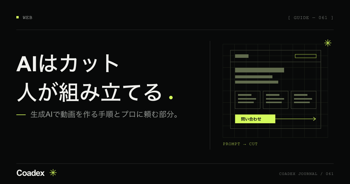 生成AIで動画を作成する方法。無料で試せる手順と、プロに頼む部分