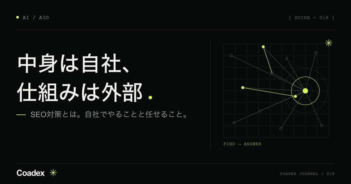 SEO対策とは。中小企業が自社でやることと任せることの分け方