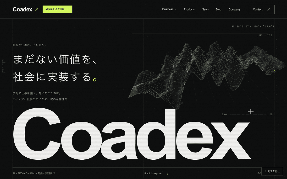 株式会社Coadex コーポレートサイト のトップページ
