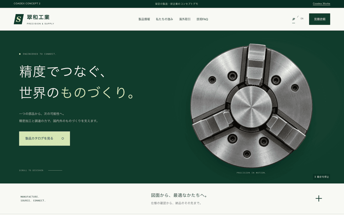 翠和工業|製造・卸のコンセプトデモ のトップページ